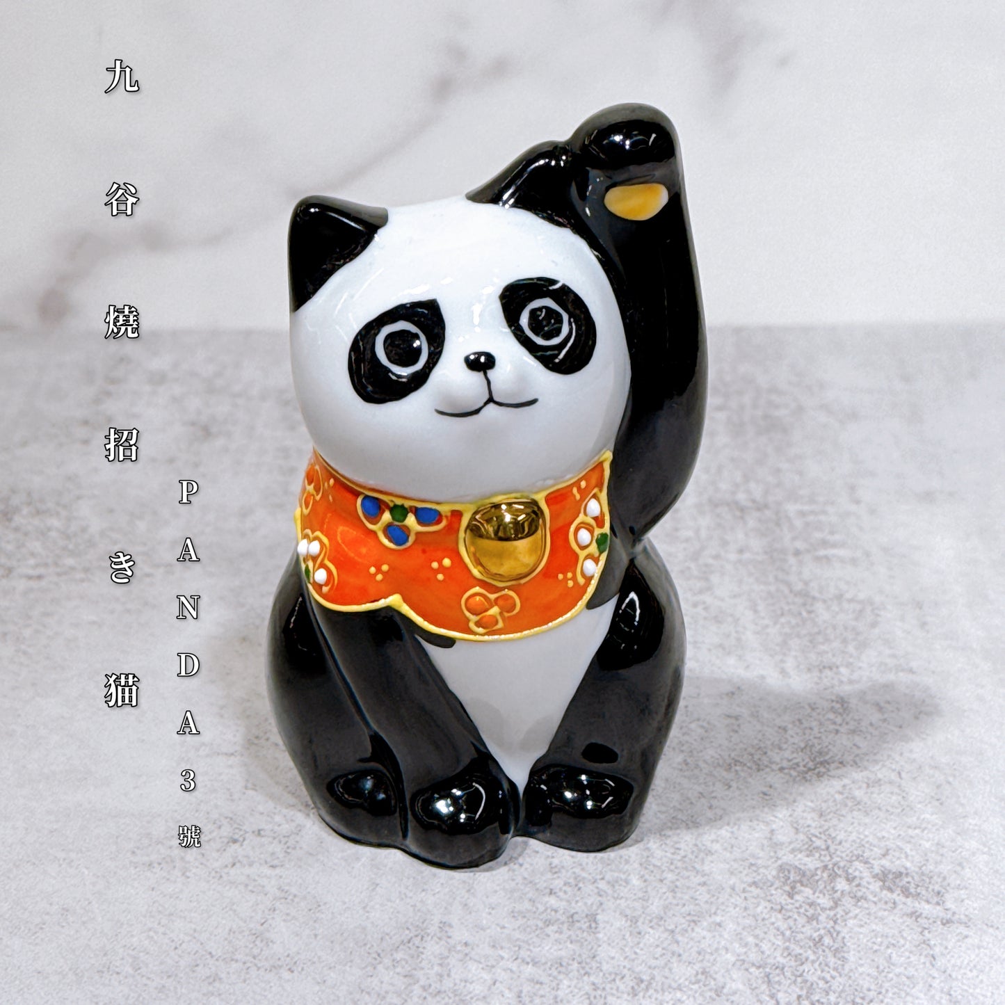 日本九谷燒招財貓 熊貓 3號