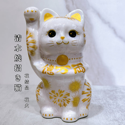 日本清水燒招財貓 花結晶 桃 花火 億万両