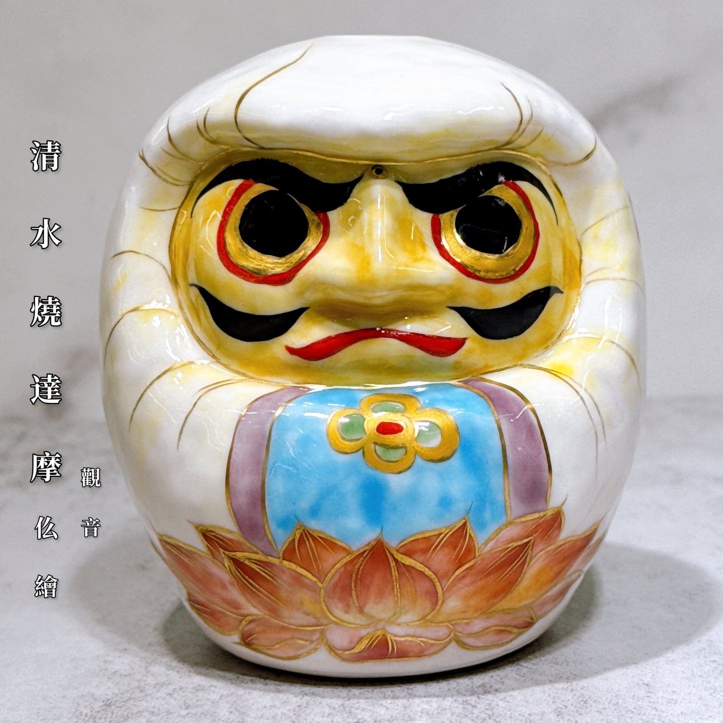 日本清水烧达摩 仫绘 观音 小号