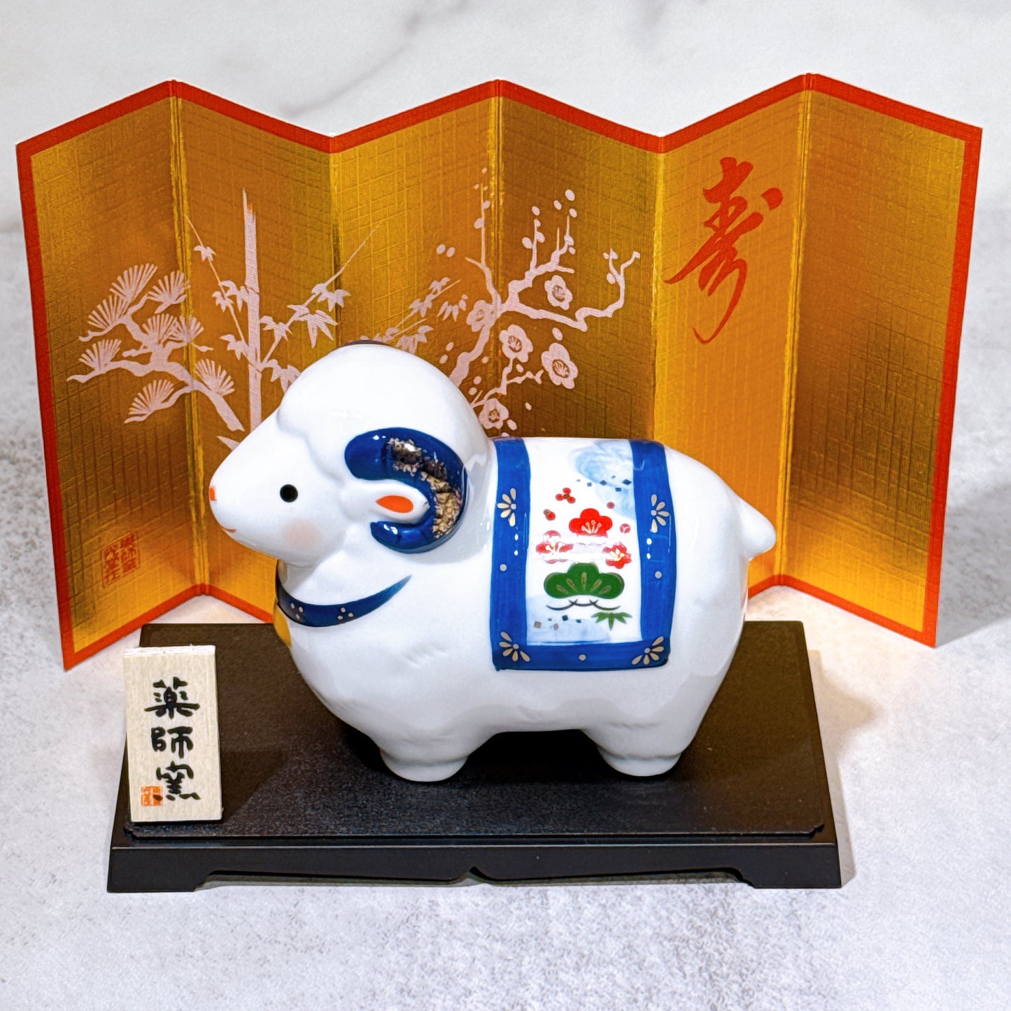 日本染錦招福羊年 大
