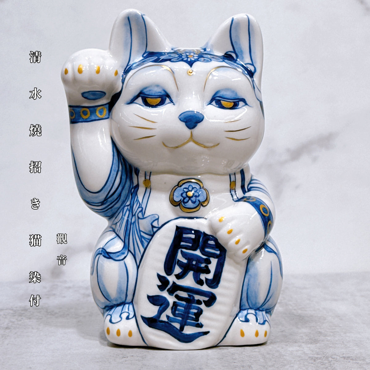 日本清水燒招財貓 染付 觀音 金彩