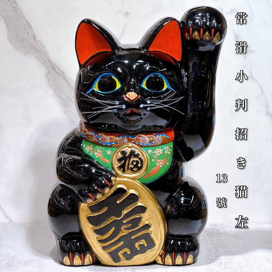 日本常滑小判招財貓 13號 黑 左