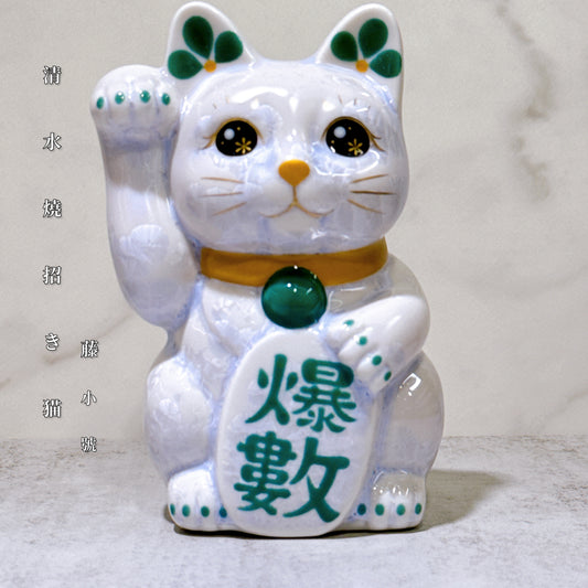 日本清水燒招財貓 花結晶 藤 爆數 右