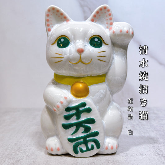 日本清水燒招財貓 花結晶 白 千万両 左