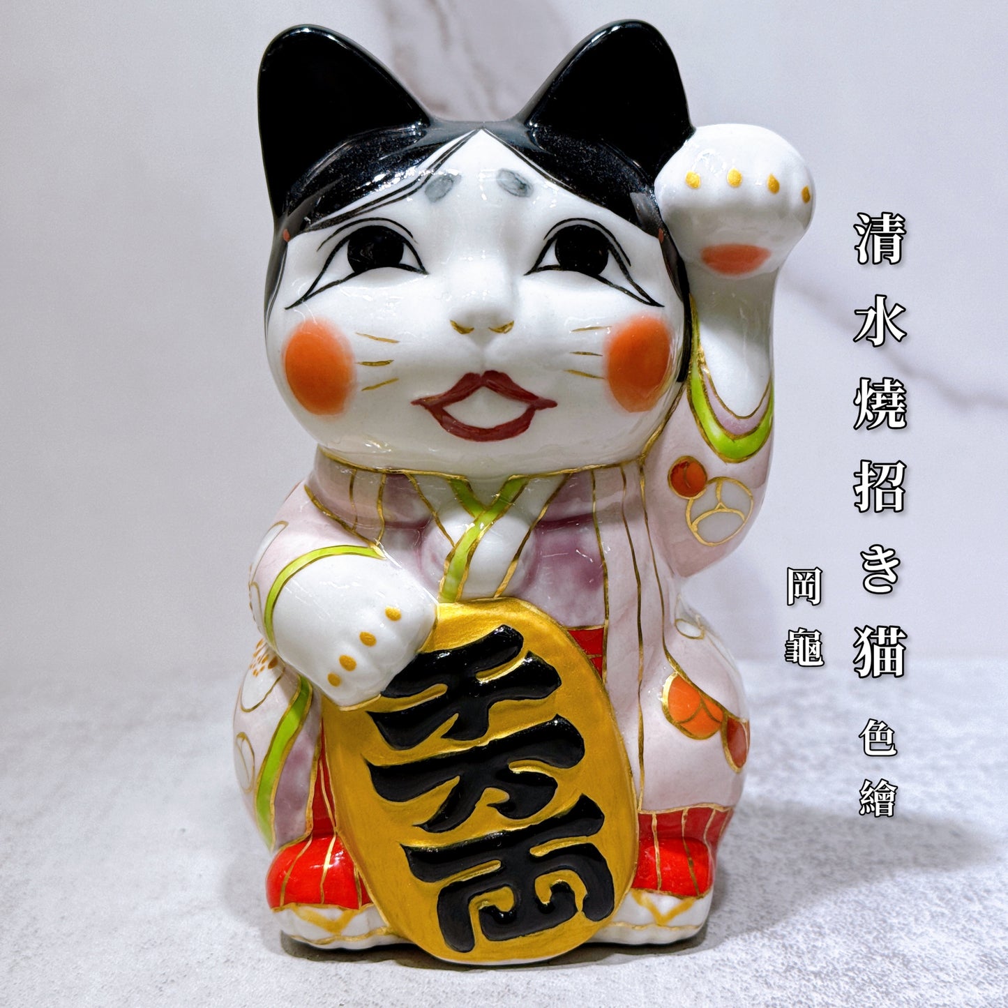 日本清水燒招財貓 色繪 岡龜