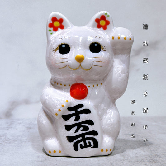 日本清水燒招財貓 花結晶 桃 左 特小
