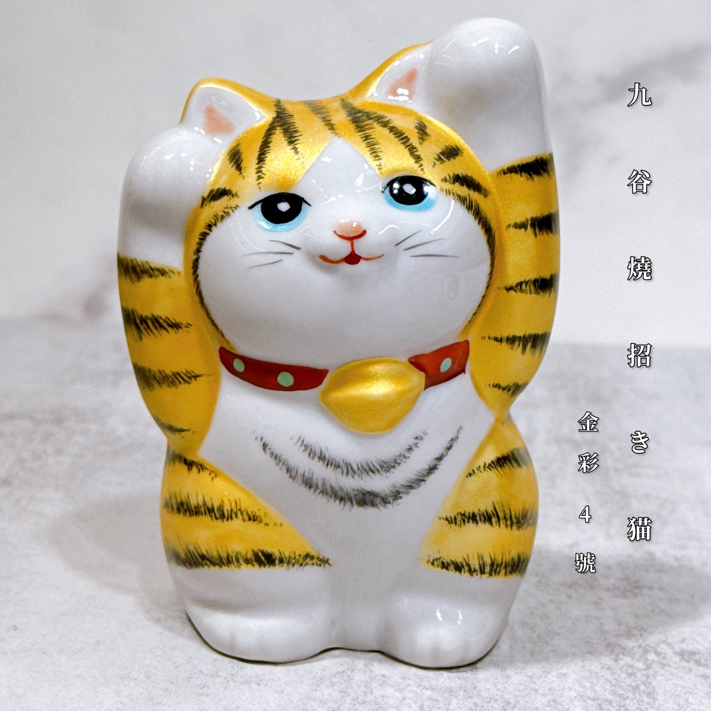 日本九谷燒招財貓 金彩4號