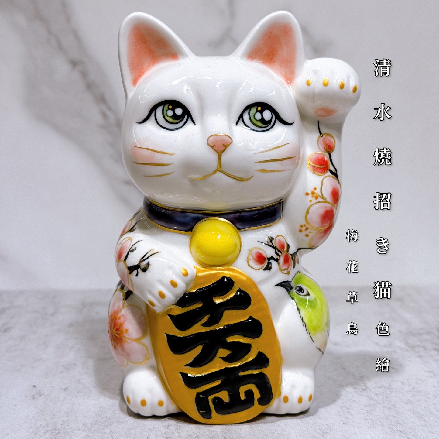 日本清水燒招財貓 色繪 梅花草鳥