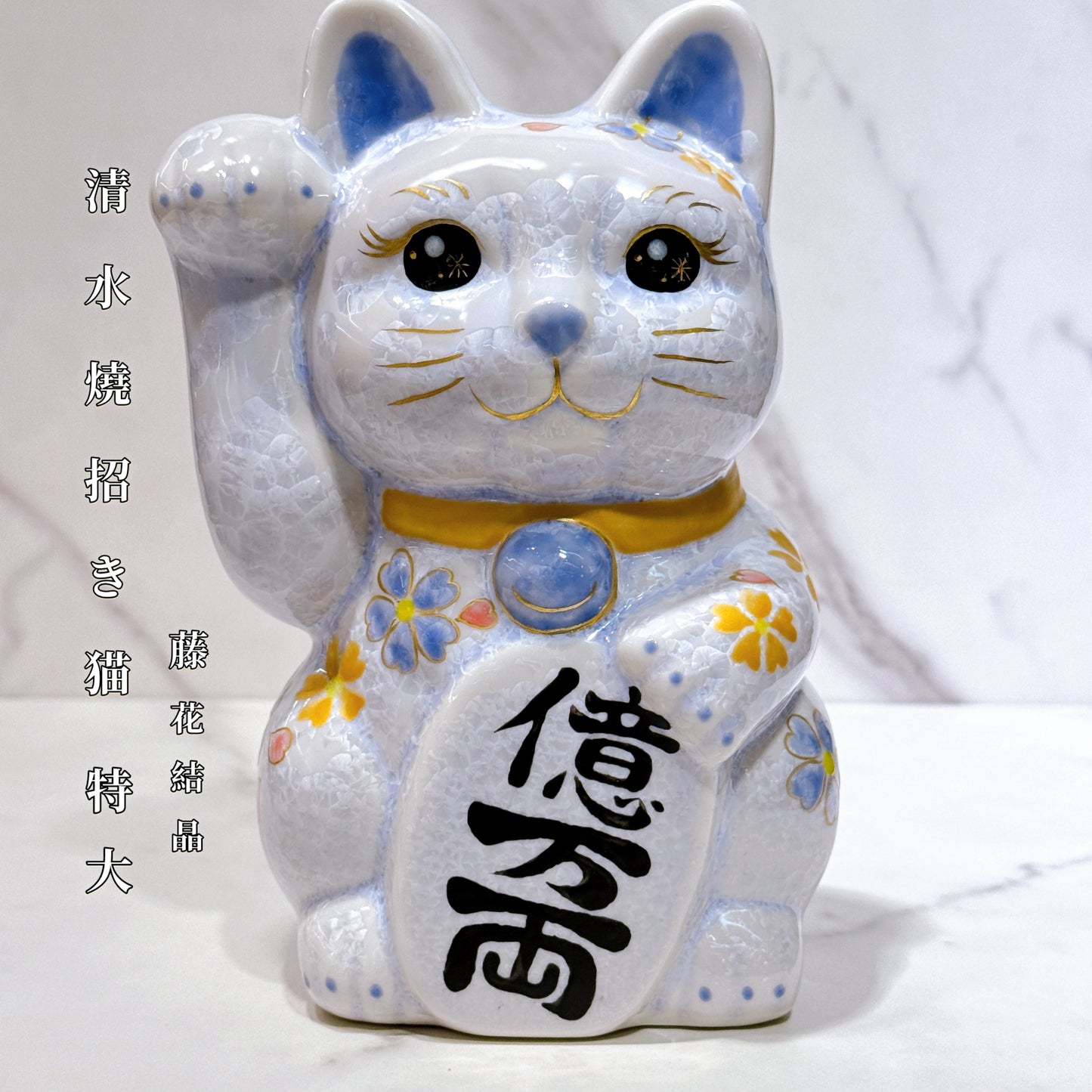 日本清水燒招財貓 花結晶 藤 億万両 体花 特大 右