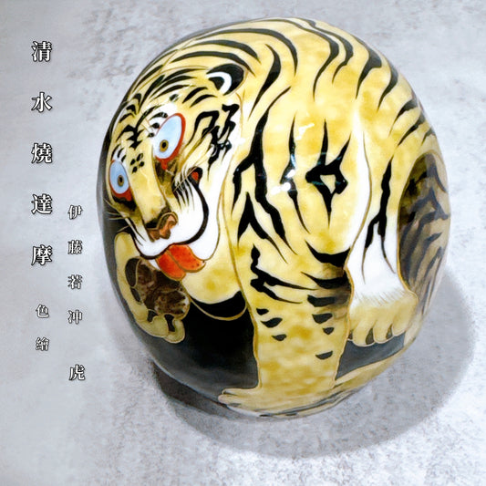 日本清水燒達摩 色繪 伊藤若冲 虎 小號