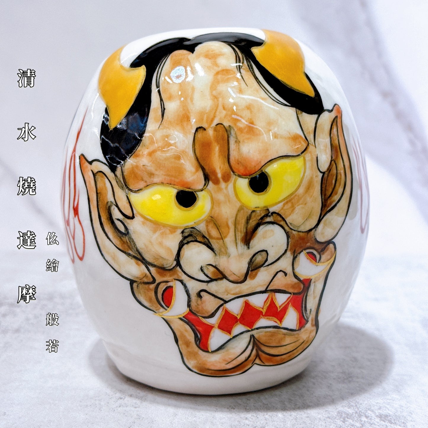 日本清水燒達摩 仫繪 般若 中號