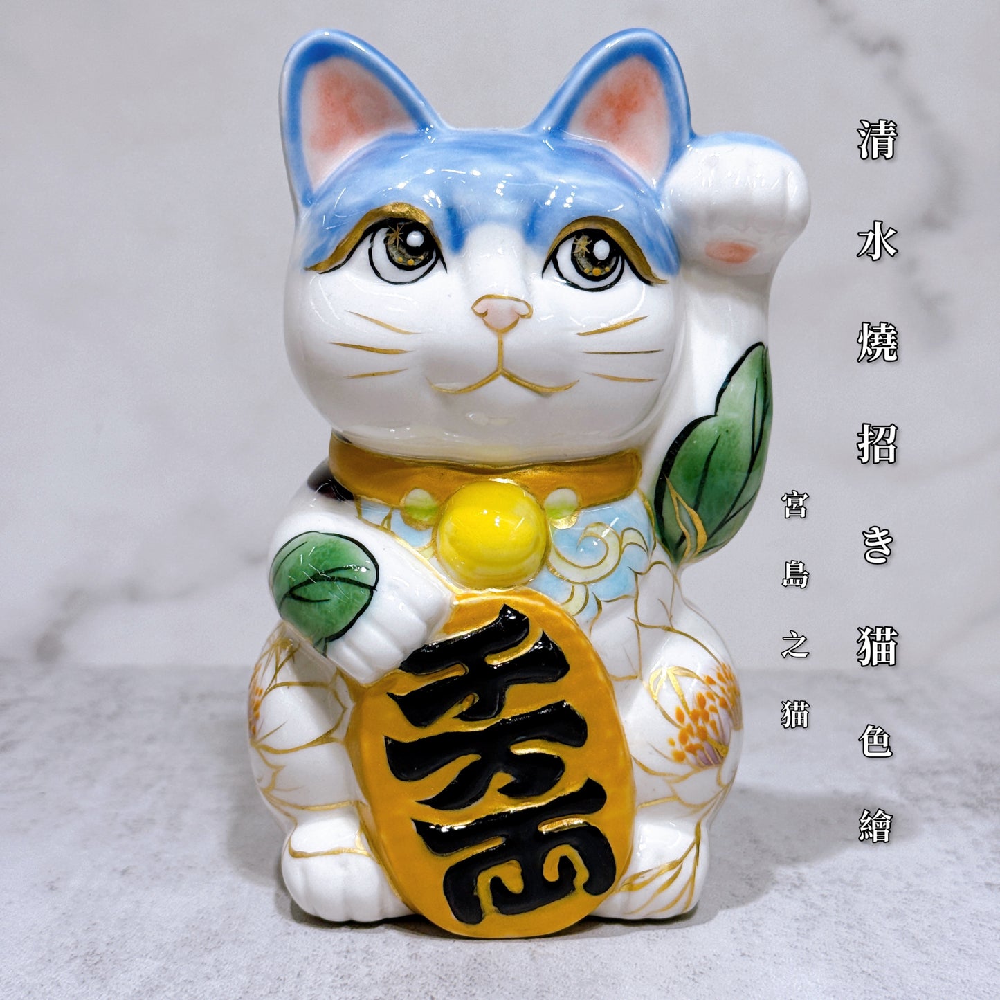 日本清水燒招財貓 色繪 宮島之猫