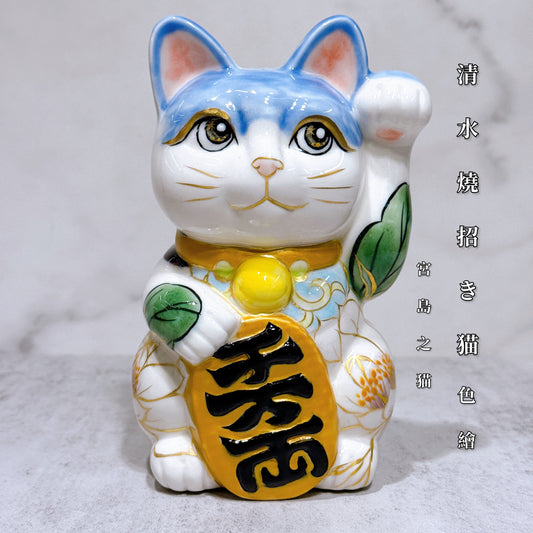 日本清水燒招財貓 色繪 宮島之猫