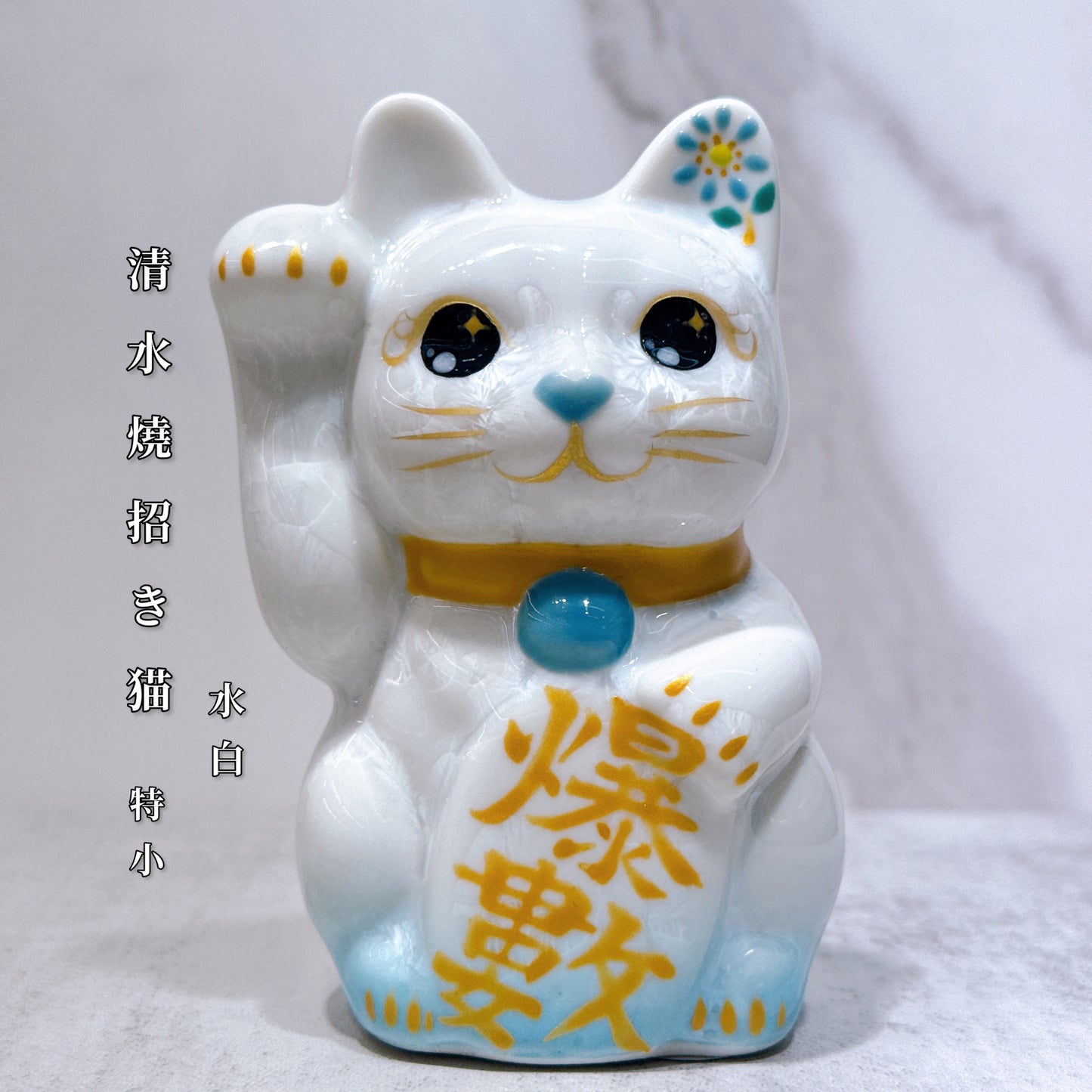 日本清水燒招財貓 花結晶 水白 爆數 右 特小