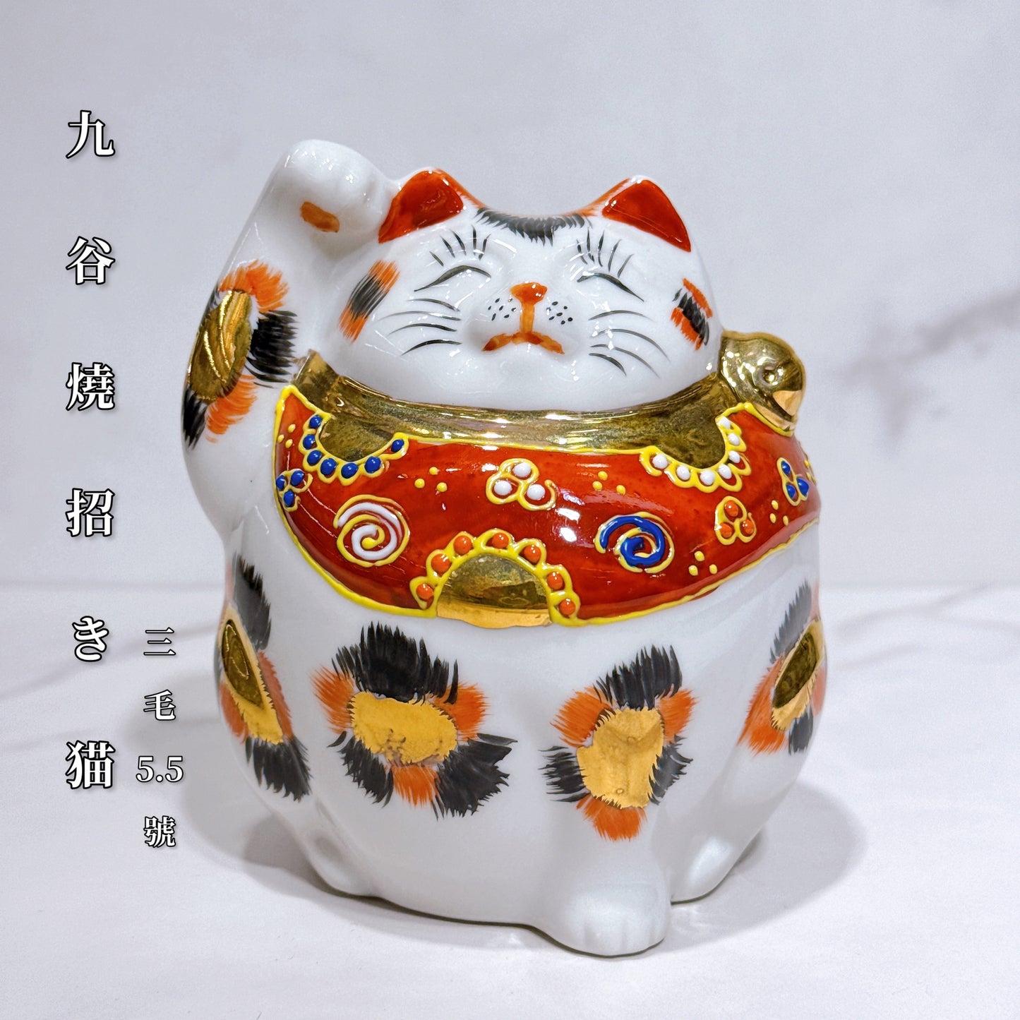 日本九谷燒招財貓 三毛5.5號