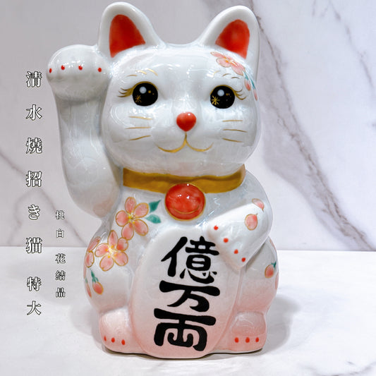 日本清水燒招財貓 花結晶 桃白 億万両 体花 特大 右