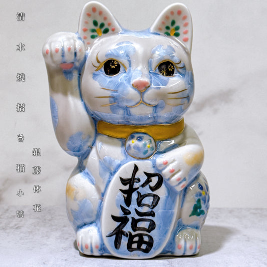 日本清水燒招財貓 花結晶 銀藤 体花 招福 右