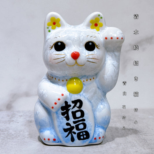 日本清水燒招財貓 花結晶 青白 左 特小