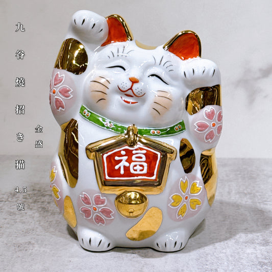 日本九谷燒招財貓 金盛 4.5號