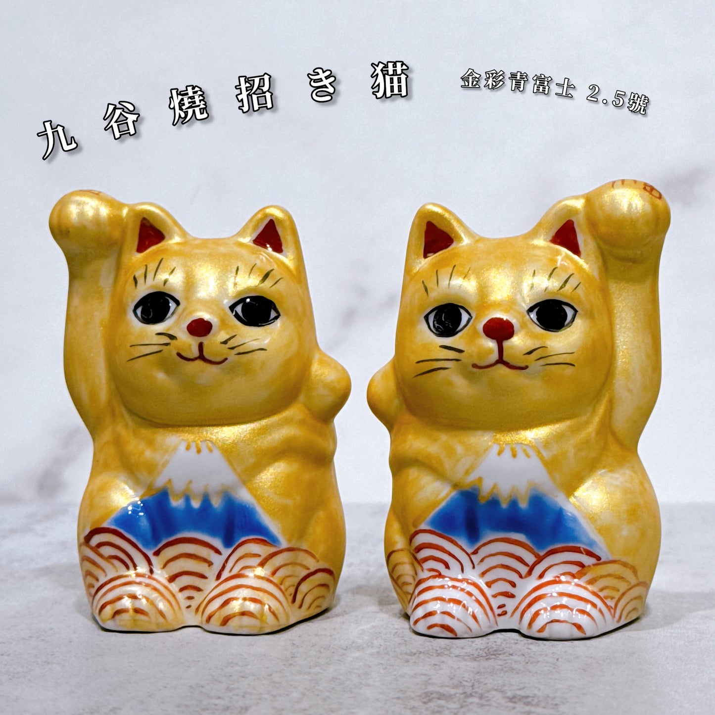 日本九谷燒招財貓 金彩青富士 2.5號