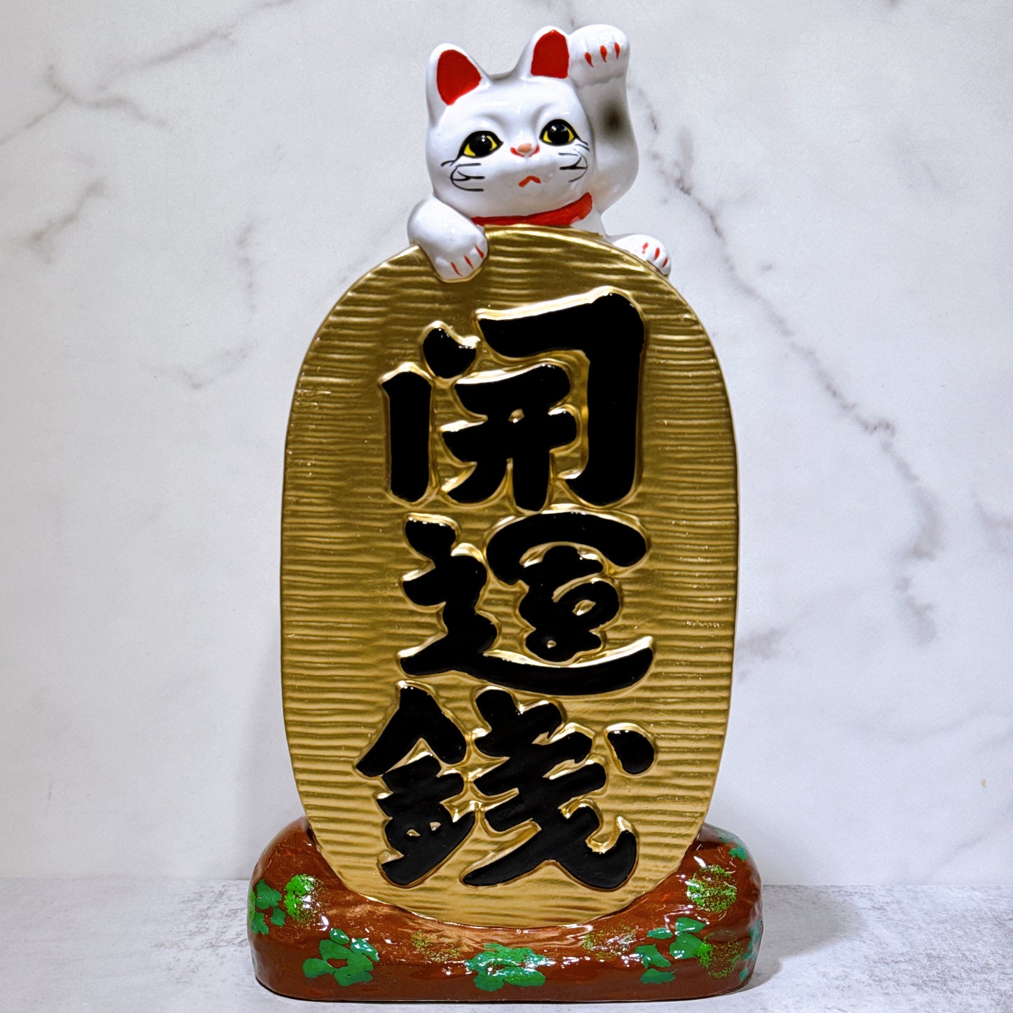 日本常滑開運錢招財貓