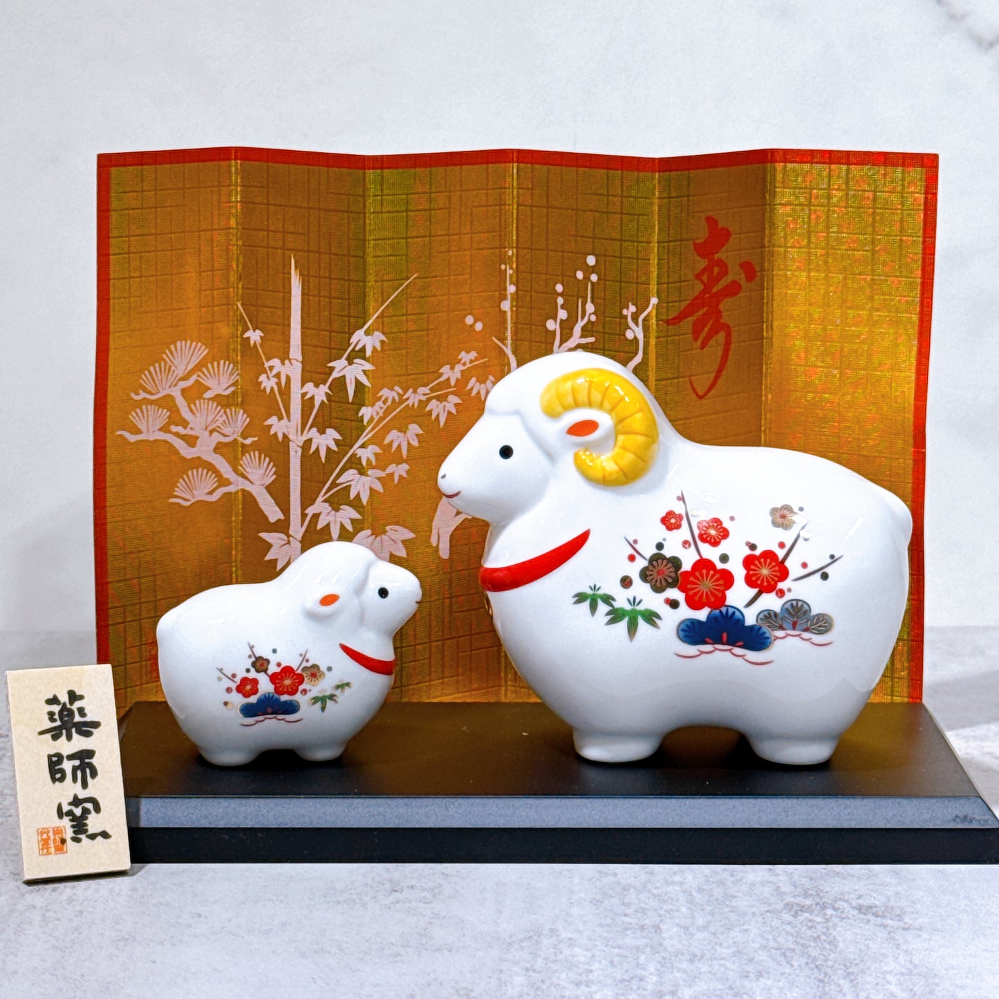 日本白祥招福羊年 松竹梅