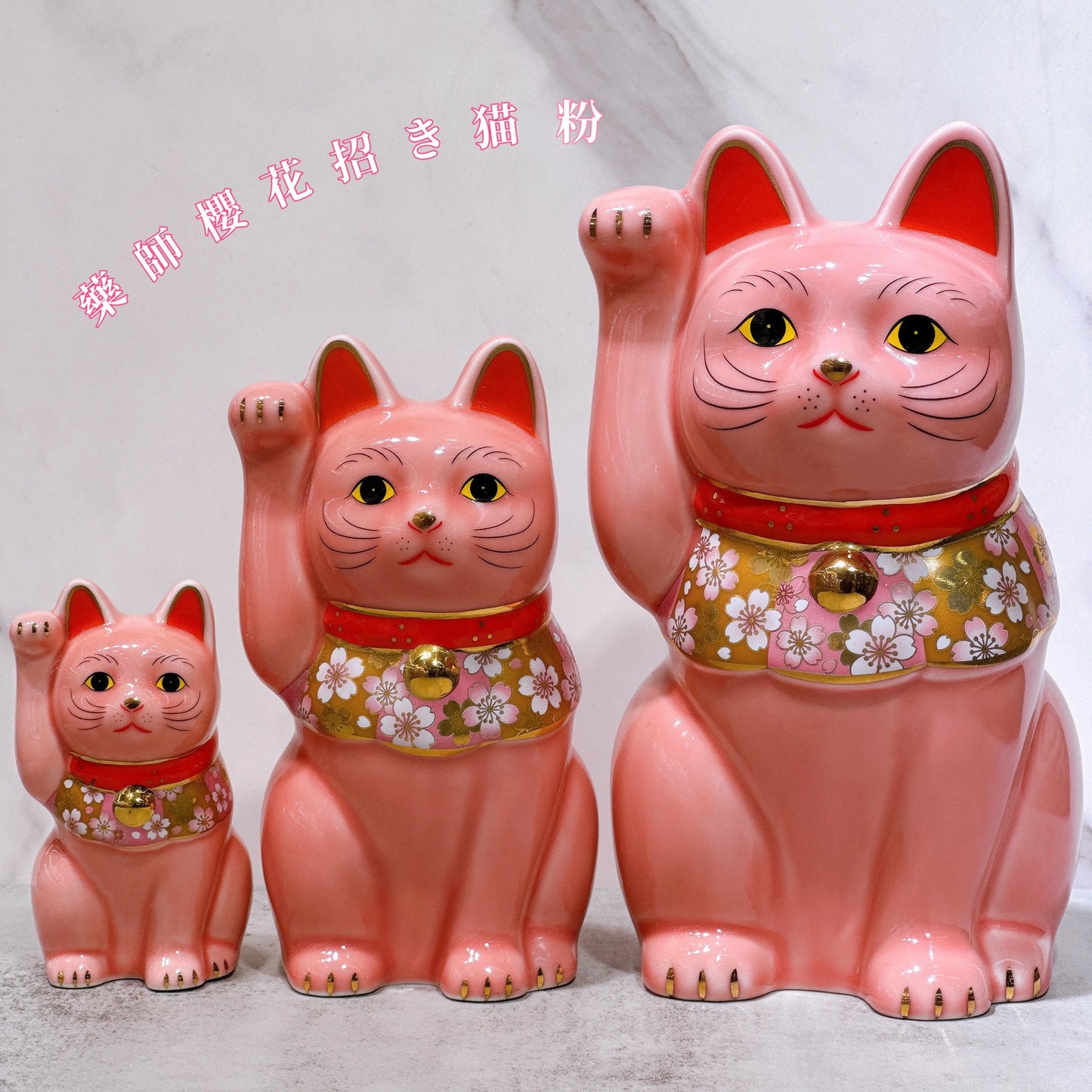 日本药师樱花招财猫
