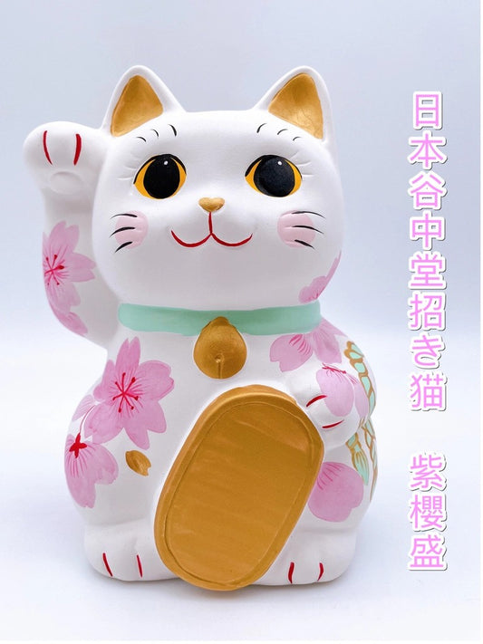 日本谷中堂招財貓 紫櫻盛