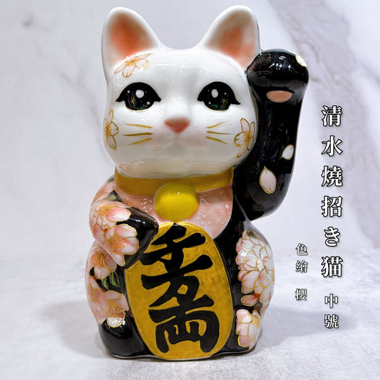 日本清水燒招財貓 色繪 櫻 中號