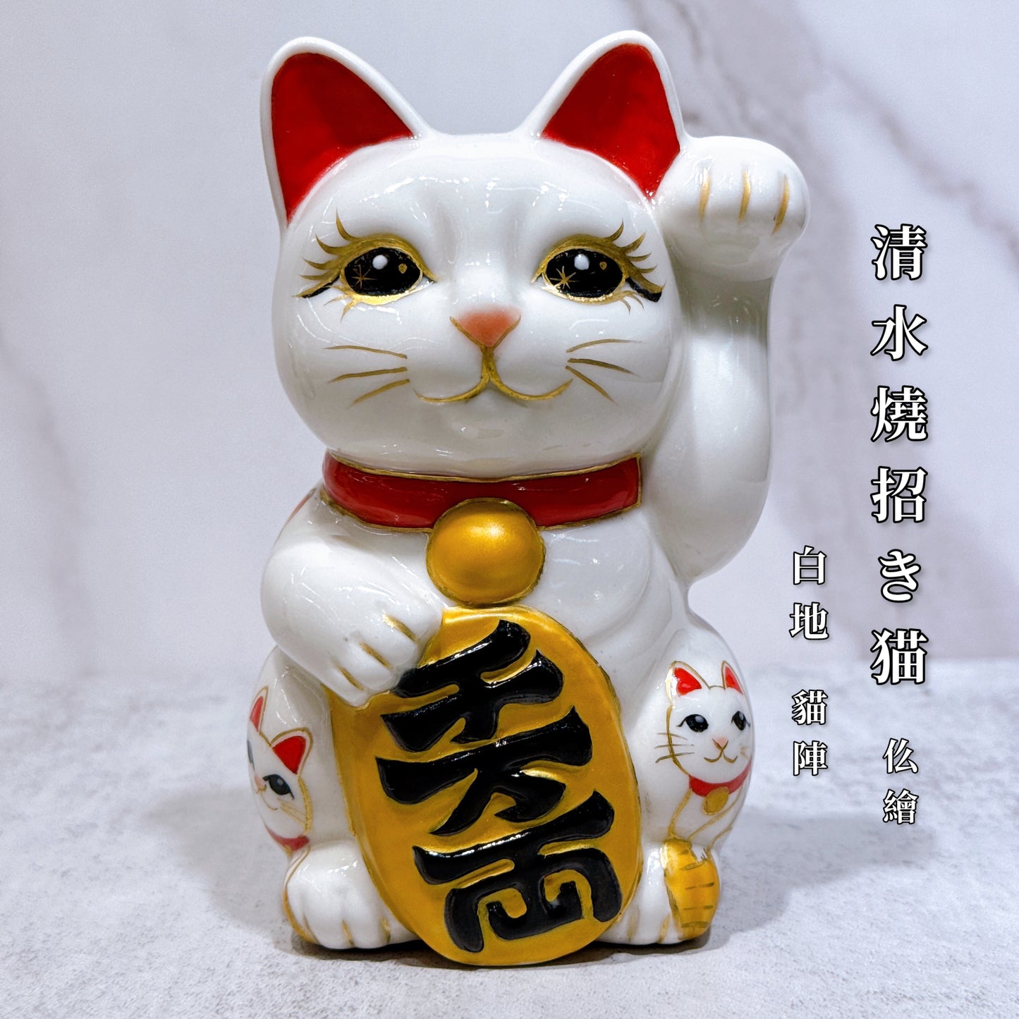 日本清水烧招财猫仫绘白地猫阵