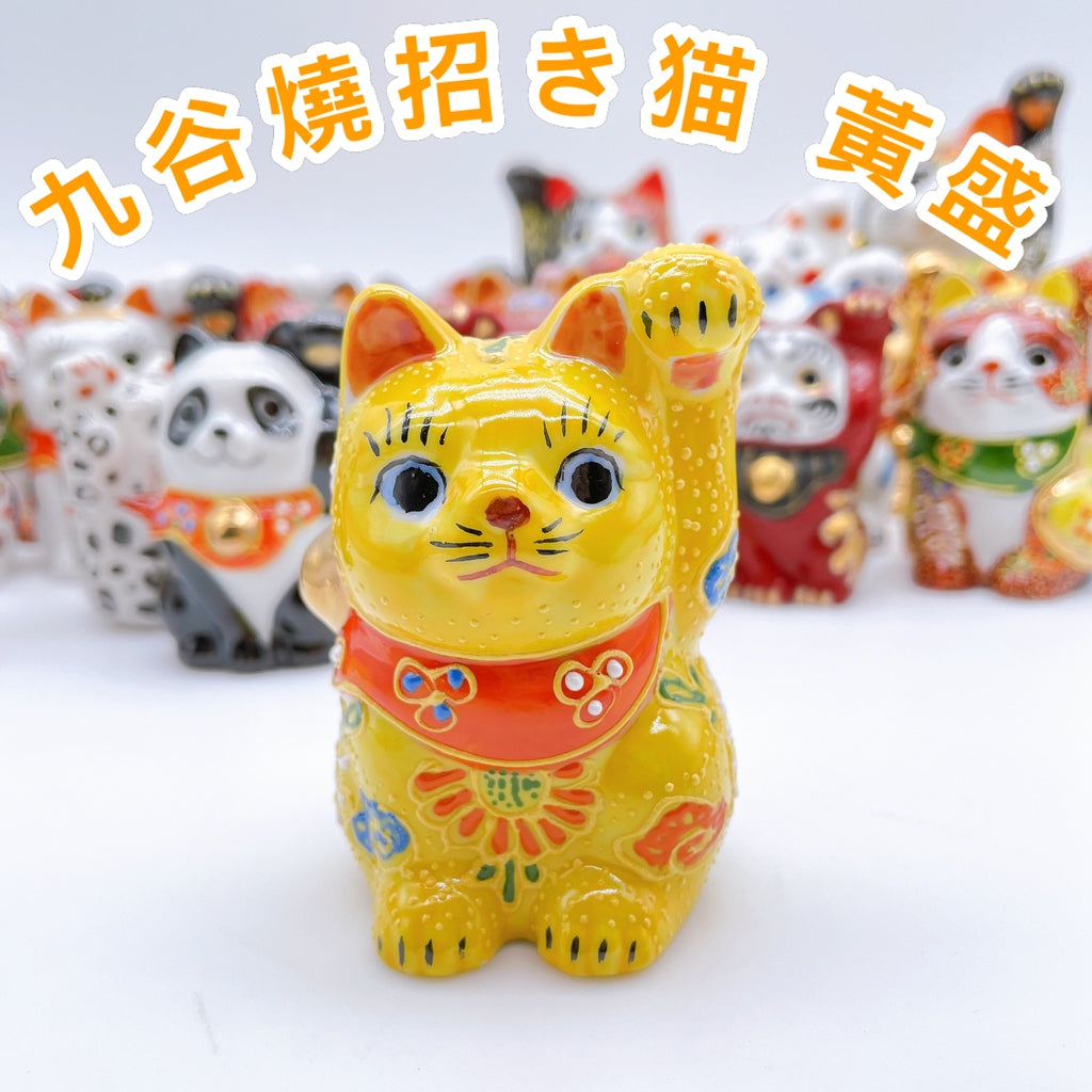 日本九谷烧招财猫黄盛2号