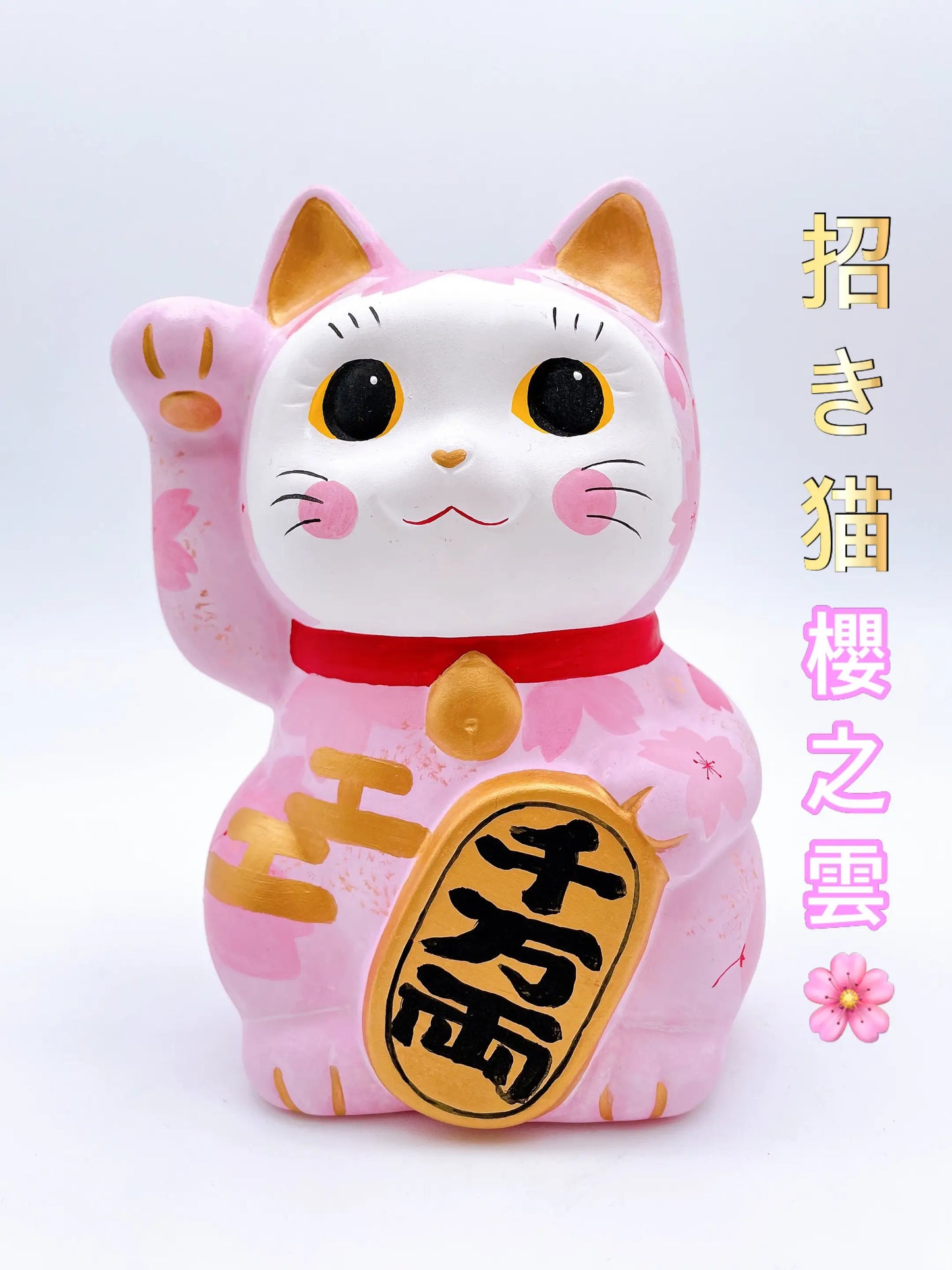 日本谷中堂招財貓 櫻之雲
