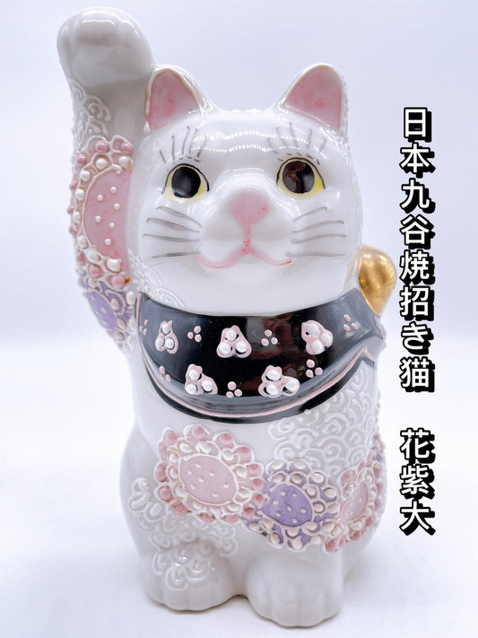 日本九谷燒招財貓 花紫大