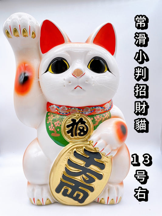 日本常滑長手小判招財貓 13號右 特大