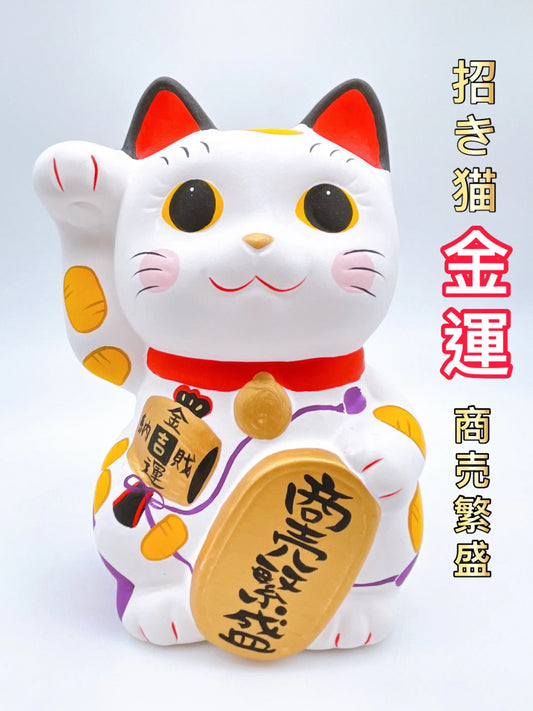 日本谷中堂招財貓 商売繁盛