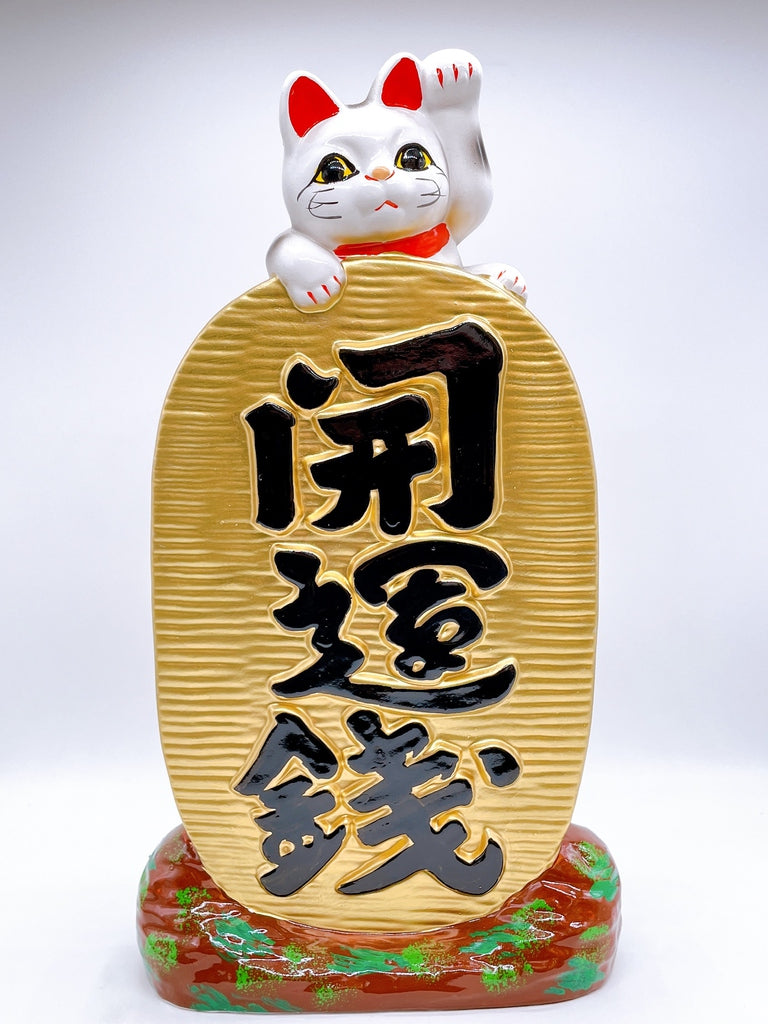 日本常滑開運錢招財貓
