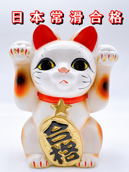 日本常滑合格祈願招財貓