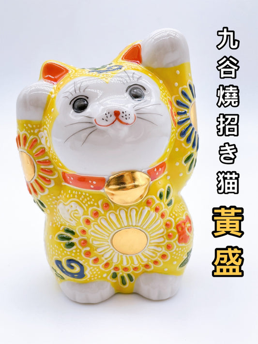 日本九谷燒招財貓 黃盛