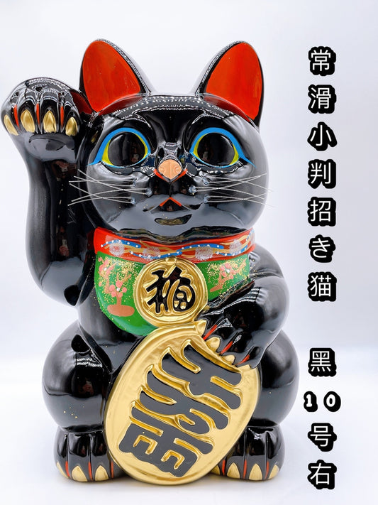 日本常滑小判招財貓 右手 黑色10號