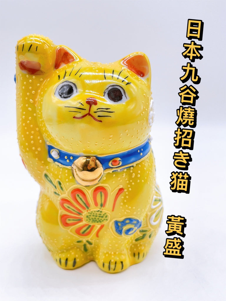 日本九谷燒小判乗招財貓 黃盛