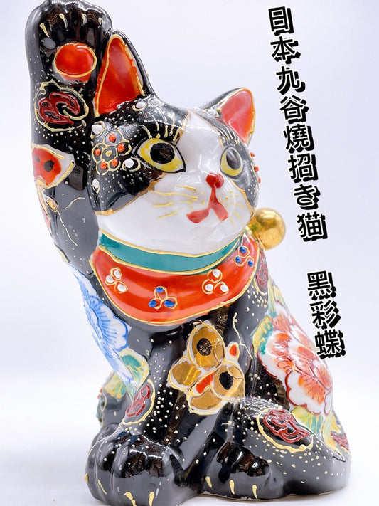 日本九谷燒招財貓 黑彩蝶