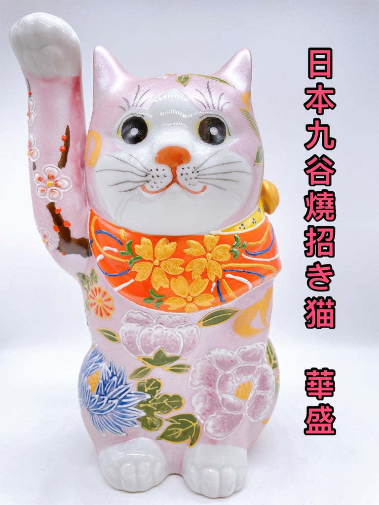 日本九谷燒招財貓  7.5號 華盛