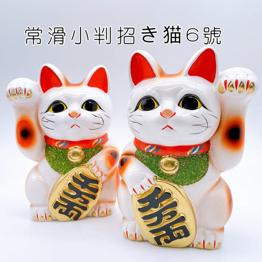 日本常滑小判招財貓 6號