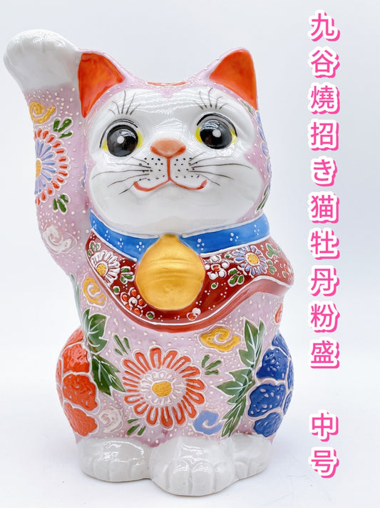 日本九谷燒招財貓 牡丹粉盛 小号