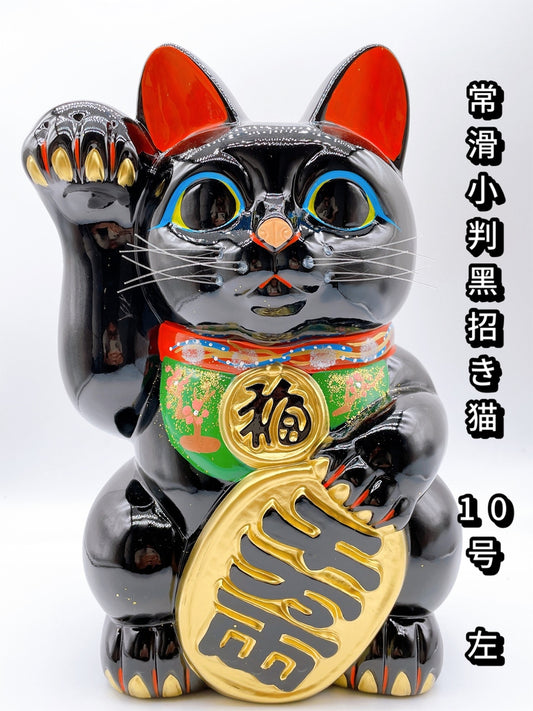 日本常滑小判招財貓 黑色10號 左