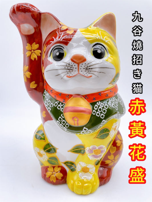 日本九谷燒招財貓 赤黃華盛 8號