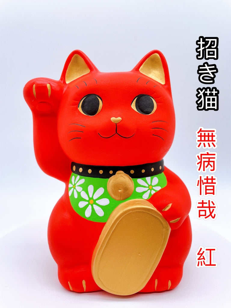 日本谷中堂招財貓 除病惜哉 紅