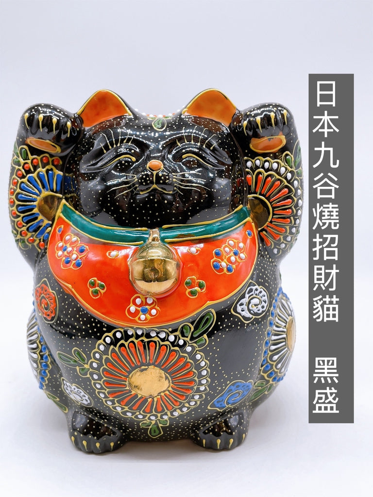 Japanese Kutani-style lucky cat motif (Kuromori)