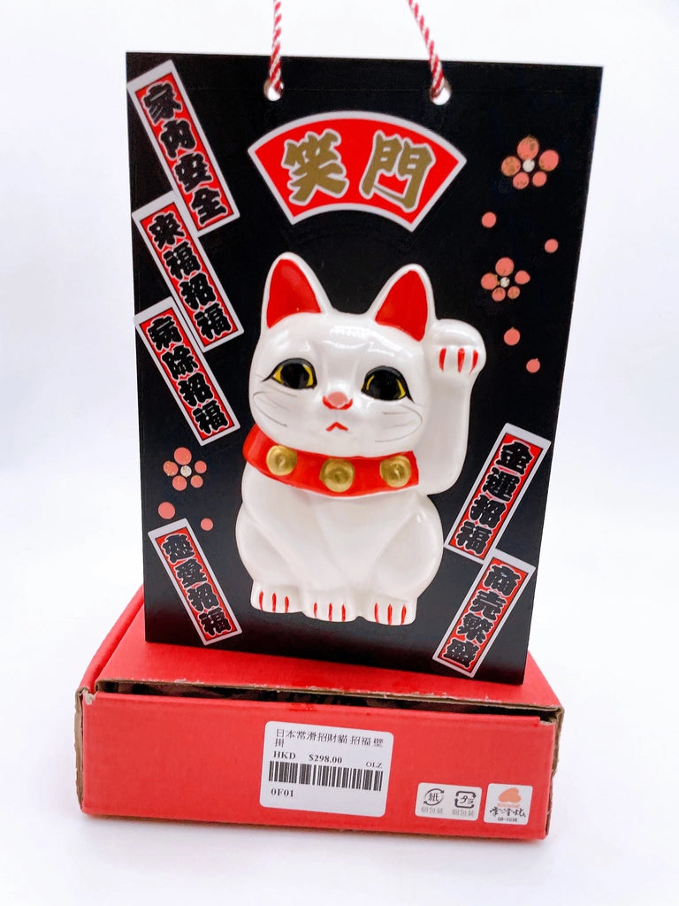 日本常滑招財貓 招福 壁掛