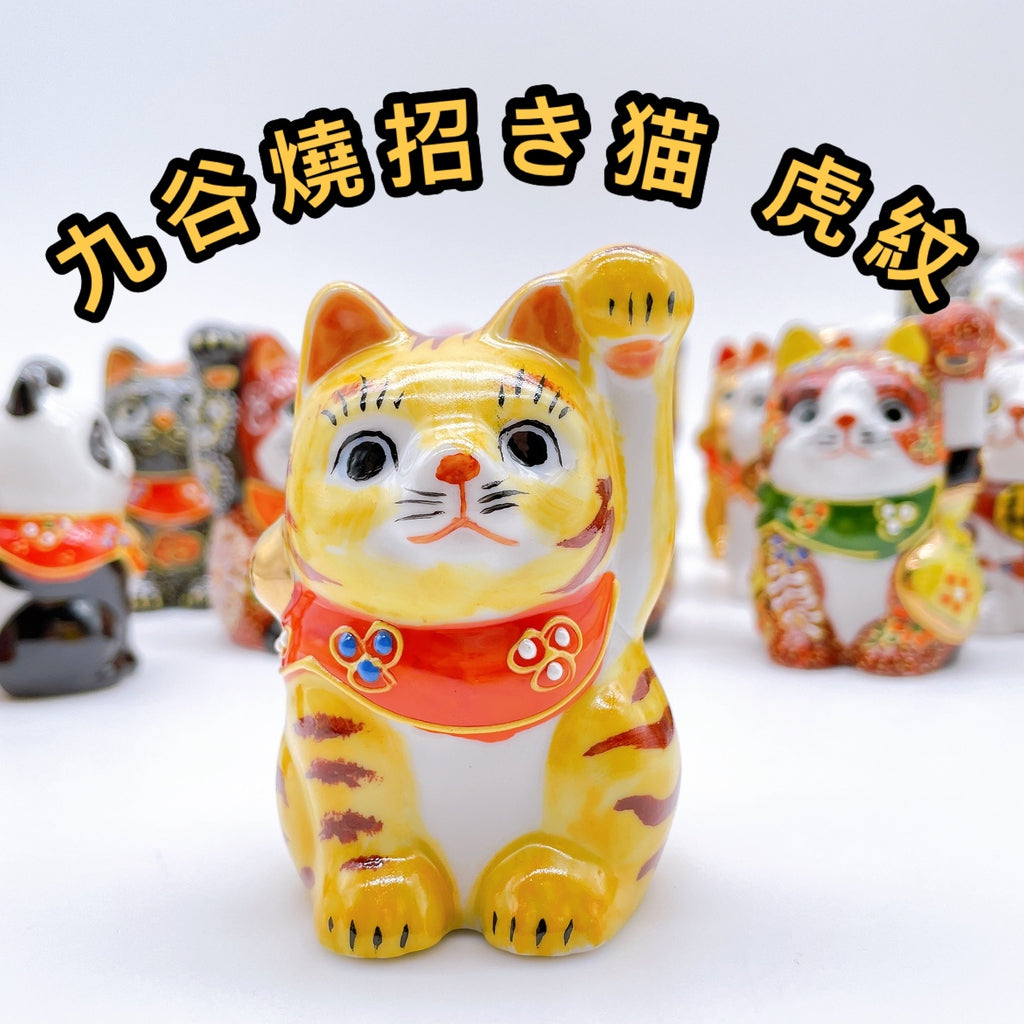 Japanese Kutani Ware Lucky Cat Tiger Pattern No. 2